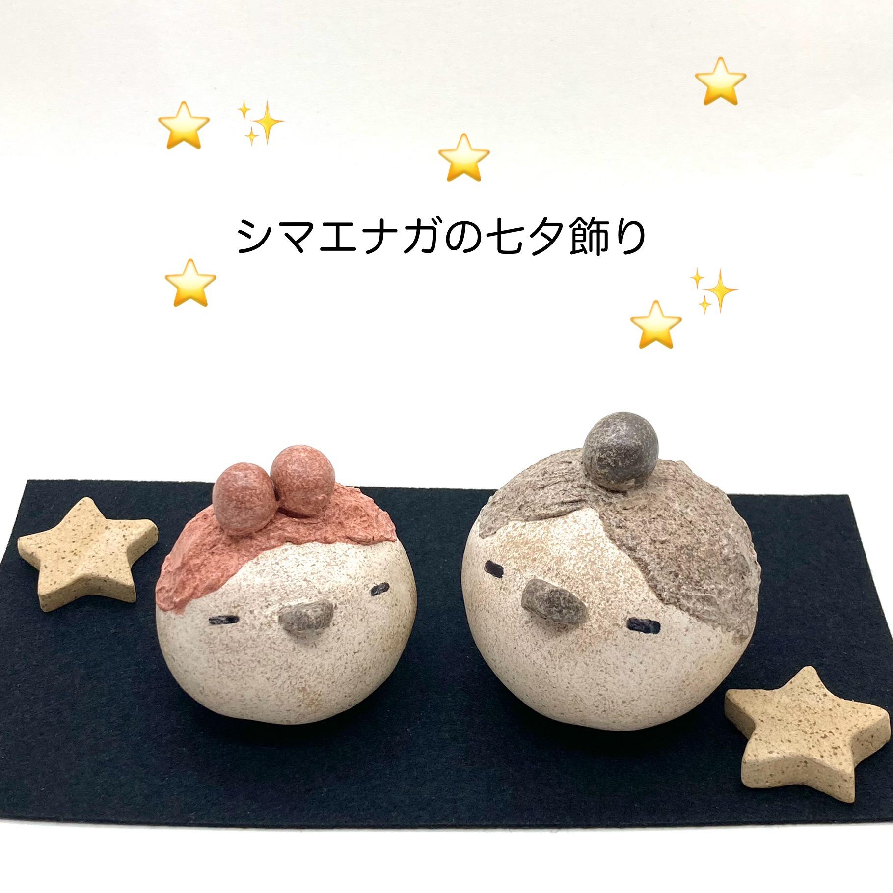 シマエナガさんの七夕飾りセット　織姫と彦星　かわいい陶器のオブジェ　置物　置き物1枚目の画像